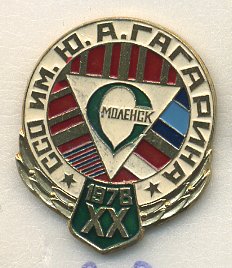 СССР ЗНАЧОК 1978 СМОЛЕНСК 20 ССО-78, СТУДЕНЧЕСКИЙ СТРОИТЕЛЬНЫЙ ОТРЯД ИМЕНИ Ю.А. ГАГАРИНА 7503-4-30