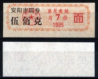 Китай талон 1995 рыночный купон бумага UNC (пресс) 6262-56-2-4