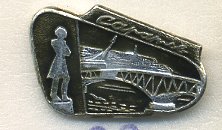 СССР ЗНАЧОК ND САРАТОВ, МОСТ 7503-4-23