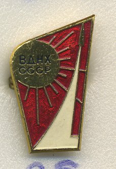 СССР ЗНАЧОК ND ВДНХ, ПАВИЛЬОН КОСМОС, РАКЕТА, СОЛНЦЕ, ММД 7503-2-25