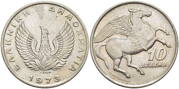 Греция 10 драхм 1973 пегас, феникс в огне KM 110 медно-никель XF 32-224
