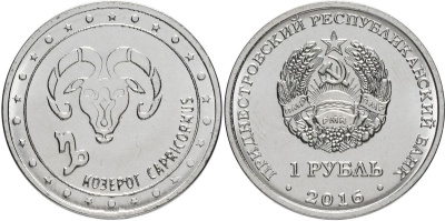 Приднестровье 1 рубль 2016 серия знаки зодиака, козерог MD-TR-000231 никелированная сталь UNC M61-17