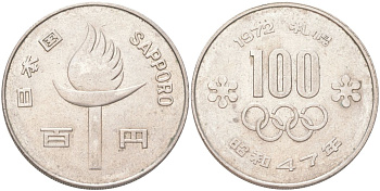 Япония 100 йен 1972 Yr. 47, XI зимние Олимпийские Игры, Саппоро 1972 Y 84 медно-никель 4162-841