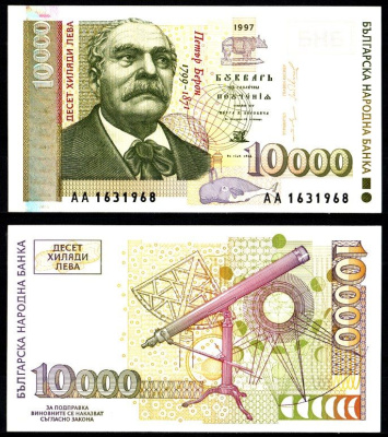 Болгария 10000 лева 1997 Петр Берон, стилизованный лобус, кит и носорог, на обратной стороне: купюры изображен телескоп, астролябии и астрономические рисунки Pick 112 a бумага UNC (пресс) 2197-26-2-1