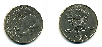 СССР 1 рубль 1987 130 лет со дня рождения К.Э. Циолковского KM 205 медно-никель 79-212