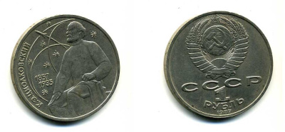 СССР 1 рубль 1987 130 лет со дня рождения К.Э. Циолковского KM 205 медно-никель 79-212