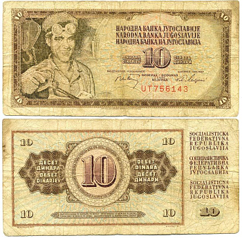 ЮГОСЛАВИЯ 10 ДИНАРОВ 1968 1 МАЯ 1968, БЕЗ ЗАЩИТНОЙ ПОЛОСЫ, БОЛЬШАЯ СЕРИЯ UT, МЕТАЛЛУРГ Pick 82b бумага 6301-17-1