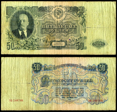 СССР 50 рублей 1947 билет Государственного банка, 16 лент в гербе Pick 229, Горянов 2.29.6 бумага  000-00-00