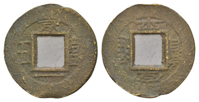 Корея 1 мун конец XIX века бронза 4654-1147