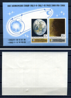 СССР блок с 2 марками 50 копеек 1969 освоение космоса - схематическое изображение Земля и Луны и орбит АМС Загорский BL62 марка с оригинальным клеем, без следов наклейки (чистая) 8705-67-3-2