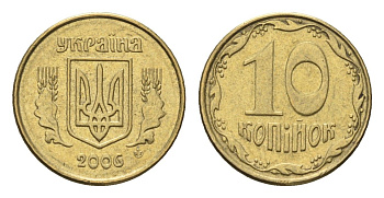 Украина 10 копеек 2006 KM 1.1b алюминиевая бронза 4665-252