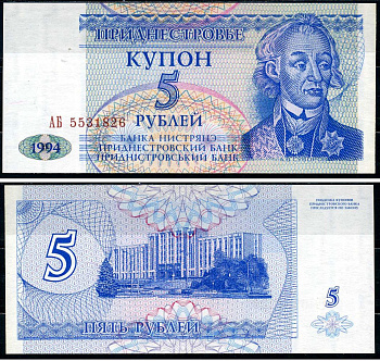 Приднестровье  5 купонов (рублей) 1994 Тирасполь, А. Суворов Pick 17, Сергеев 25 бумага UNC (пресс) 8595-25-2-2