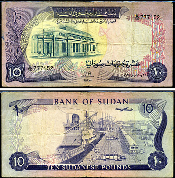 Судан 10 фунтов 1975 Pick 15b бумага 8590-33-1-1