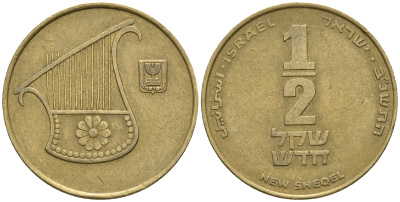 Израиль 1/2 шекеля 1992 JE 5752 KM 159 алюминиевая бронза 177-722
