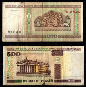 Беларусь 500 рублей 2000 Pick 27 a (2) бумага 7486-65-3-2