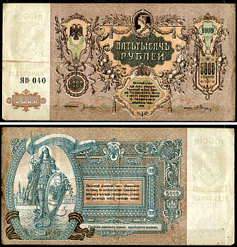 Ростов-на-Дону 5000 рублей 1919 Денежный знак, серия ЯВ, водяной знак мозаика Ростовская-на-Дону контора Государственного банка Pick S419 d, Рябченко 3006 р  бумага   437-4-1-1