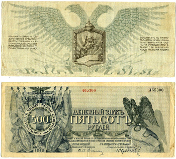 Полевое казначейство Северо-Западного фронта 500 рублей 1919 денежный знак, Юденич, первый выпуск без литеры Pick S209, Кардаков 3.4.9 бумага 00-00