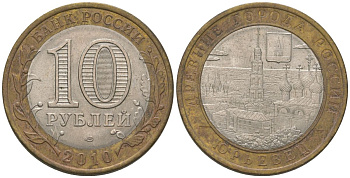 Россия 10 рублей 2010 СПМД, древний города России - Юрьевец KM 1276 биметалл 4604-912