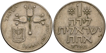 Израиль 1 лира 1974 JE5734, без звезды Давида KM 47.1 медно-никель 4599-412