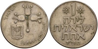 Израиль 1 лира 1974 JE5734, без звезды Давида KM 47.1 медно-никель 4599-412