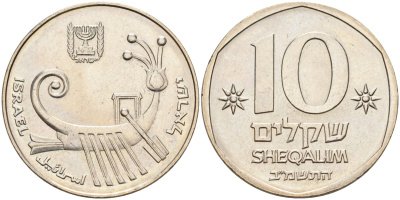 Израиль 10 шекелей 1982 JE 5742 KM 119 медно-никель 4575-1133