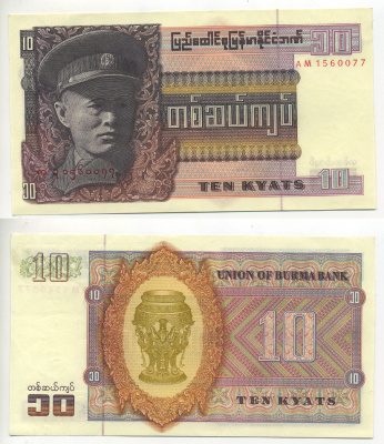 Бирма 10 кьятов 1973 генерал Аун Сан Pick 58 бумага UNC (пресс) 7548-30-2