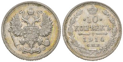 Россия 10 копеек 1914 СПБ-ВС, Николай II (1894-1917) Биткин 167 серебро 4611-943
