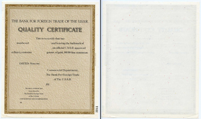 СССР сертификат ND Банк для внешней торговли СССР. Сертификат качества на слиток золота, бланк. № 3041   бумага  UNC (пресс) 5548-3-2-1