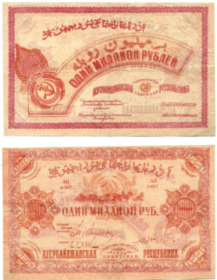 АЗЕРБАЙДЖАНСКАЯ СОВЕТСКАЯ СОЦИАЛИСТИЧЕСКАЯ РЕСПУБЛИКА 1000000 РУБЛЕЙ 1922 СЕРИЯ АП-0497 Pick S719а, Кардаков К8.7.11 бумага 000-00-00