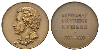 СССР медаль 1977 ЛМД, серия Русские писатели, А.С. Пушкин (1799-1837), медальер А.В. Козлов, диаметр 37 мм. Шкурко, Салыков 1088 томпак    1066-6-63