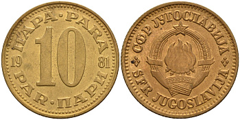 Югославия 10 пара 1981 KM 44 латунь 4141-827