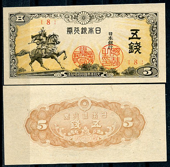 Япония 5 сен ND (1944) статуя Кусуноки Масасигэ Pick 52 a  бумага  UNC (пресс) 446-77-2