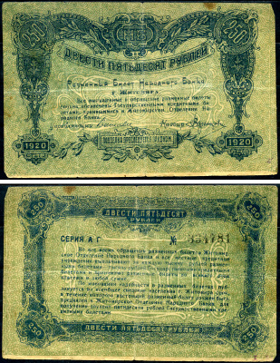 Житомир 250 рублей 1920 разменный билет народного банка г. Житомир, серия АГ Pick S347, Кардаков 5.58.74, Рябченко 1070  бумага   8617-48-1-1