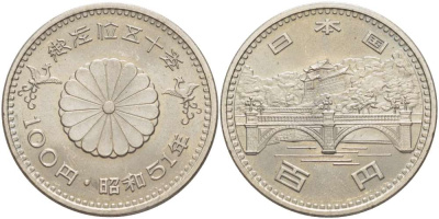 Япония 100 йен 1976 год 51, 50 лет правления императора Хирохито Сева (1926-1989) KM 86 медно-никель UNC 4512-544