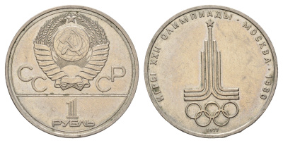 СССР 1 рубль 1977 Летние Олимпийские игры 1980 года в Москве, эмблема Y 144 медь цинк никель 4653-146