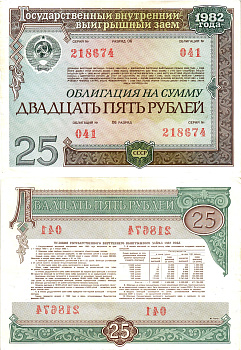 СССР облигация в 25 рублей 1982 государственный внутренний выигрышный заем, разряд 06   бумага   8609-50-1-2