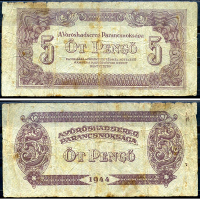 Венгрия 5 пенге 1944 командование красной армии Pick M4 b бумага 3295-7-1-2