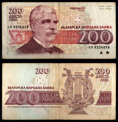 Болгария 200 лев 1992 Pick 103 бумага 7218-27-2-2
