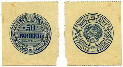РСФСР 50 КОПЕЕК 1923 ДЕНЕЖНЫЙ ЗНАК Pick 155, Горянов 2.9.1 бумага 000-00-00
