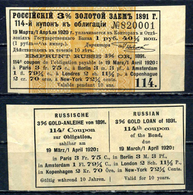Россия, Золотой заем купон от 3% облигации на выплату 1 рубль 40 5/8 копеек 1891 бумага 8614-28-1-1