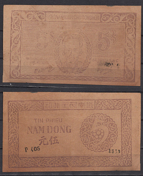 Вьетнам Северный 5 донг ND (1949-1950) Хо Ши Мин Pick 46 d бумага 451-1104-1