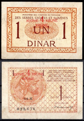 Югославия 1 динар (4 кроны) ND (1919) Pick 15 бумага 7553-37-2-2