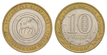 Россия 10 рублей 2006 СПМД, серия Российская федерация - Республика Саха (Якутия) Y 941 биметалл 4629-1255