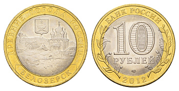 Россия 10 рублей 2012 СПМД, древний города России - Белозерск Y 1380 биметалл UNC 219-1053