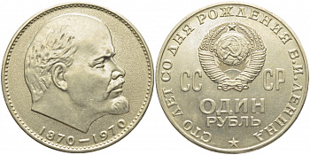 СССР 1 рубль 1970 100 лет со дня рождения В.И. Ленина KM 141 медь никель цинк 109-932