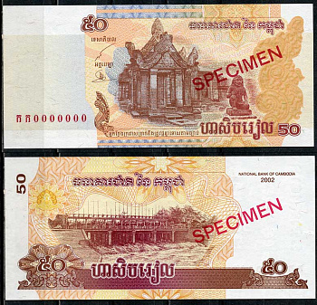 Камбоджа 50 риэлей 2002 мифическая змея, дамба, образец, specimen Pick 52 a s  бумага  UNC (пресс) 451-666-3