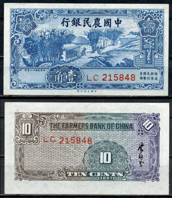 Китай 10 центов 1937 фермерский банк Pick 461 бумага 8614-35-2-1