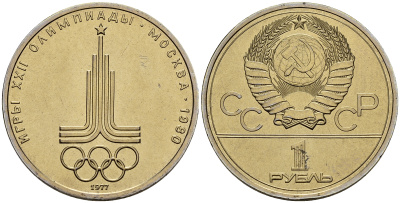 СССР 1 рубль 1977 Летние Олимпийские игры 1980 года в Москве, эмблема KM 144 медь никель цинк UNC 118-913
