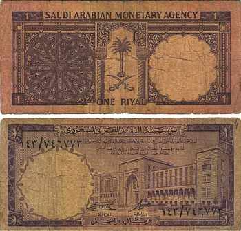 Саудовская Аравия 1 риал 1968 AH 1379, здание правительства Pick 11 b бумага 6289-60-2-2