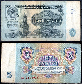 СССР 5 рублей 1961 государственный казначейский билет, 4-й выпуск Pick 224 a (2), Горянов 2.31.3 бумага 400-48-1-2